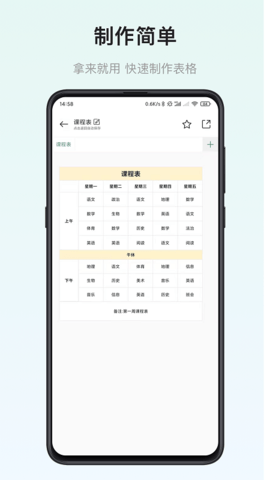 小澄表格制作器  v1.4.9图1