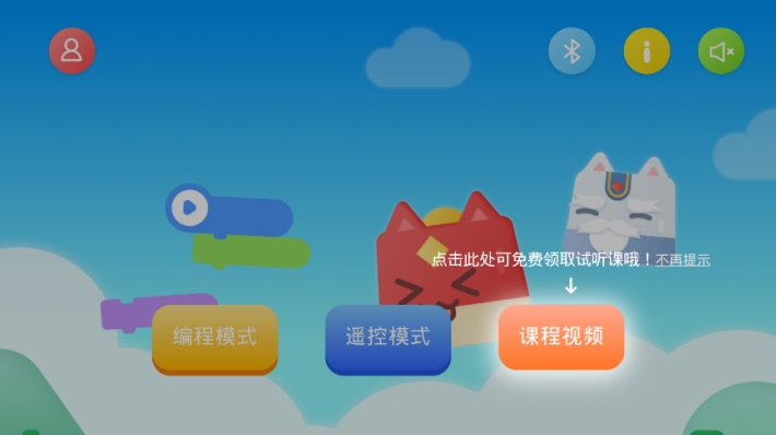 少儿益智编程  v1.3.3图2