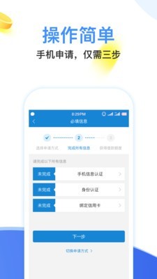 闪电分期手机版下载app  v1.0图2