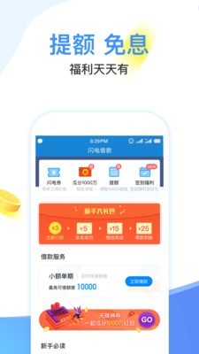 闪电分期手机版app  v1.0图3