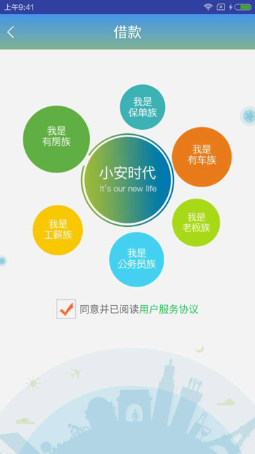 小安时贷手机版app  v1.0图2