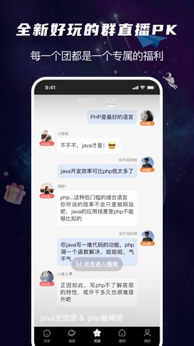 团宇宙安卓版  v1.0.0图2