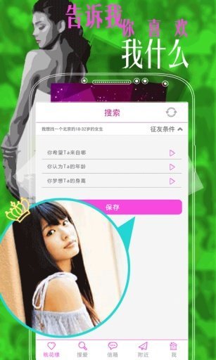 桃花缘手机版  v1.0图2