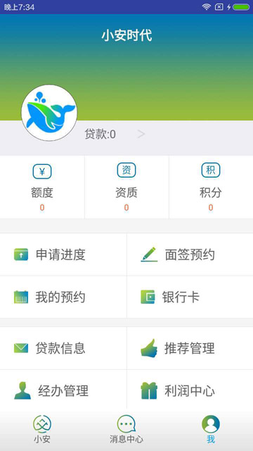 小安时贷手机版app