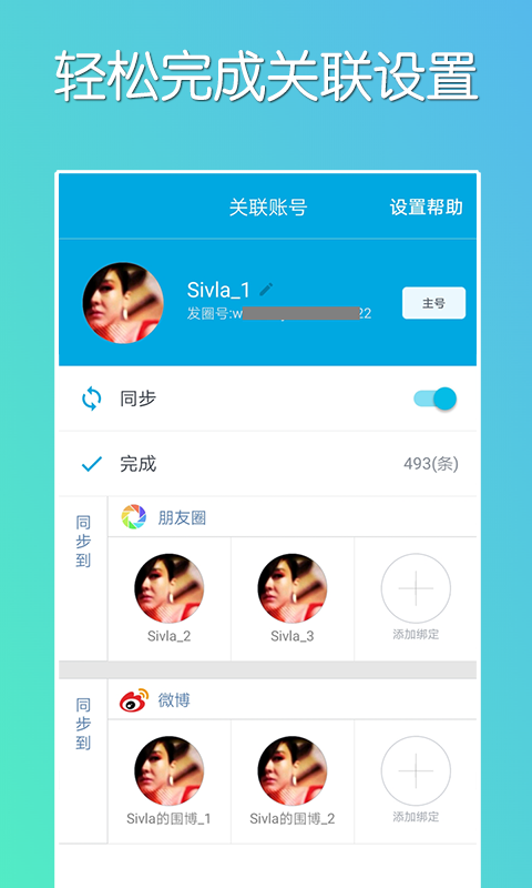 微同步  v1.5.23图3