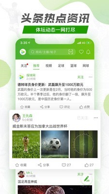 探球比分足球  v1.1.0图2