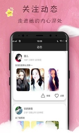 趣梦交友手机版下载安装最新版本  v1.0图2