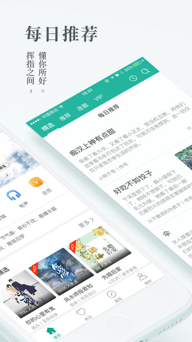 每天读点故事  v6.6.0图2