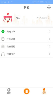 智家客  v1.1.2图1