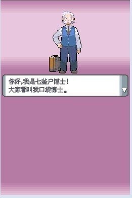 口袋妖怪珍珠  v1.0_1图3