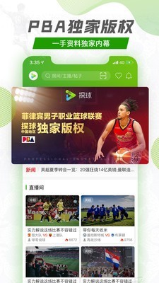 足球即时比分探球网  v1.1.0图3