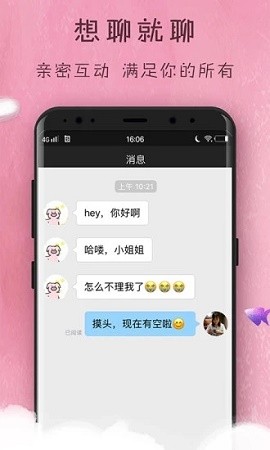 趣梦交友免费版下载安装苹果手机  v1.0图1