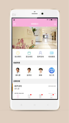 嗖嗖医生版  v0.0.65图4