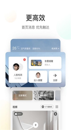 萤石云ios版下载  v5.4.0图3