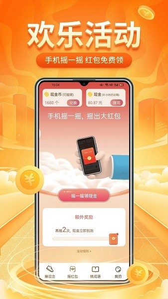 计步小能手  v1.1.0图2