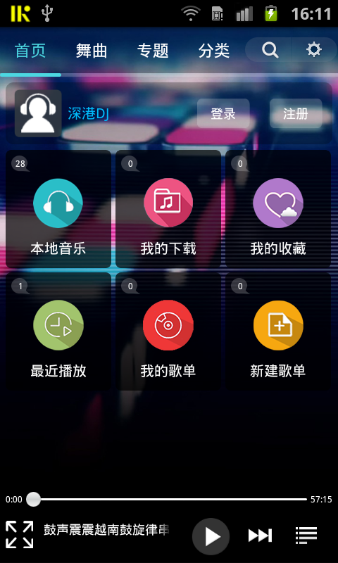 深港dj音乐盒安卓版官网  v1.7图3