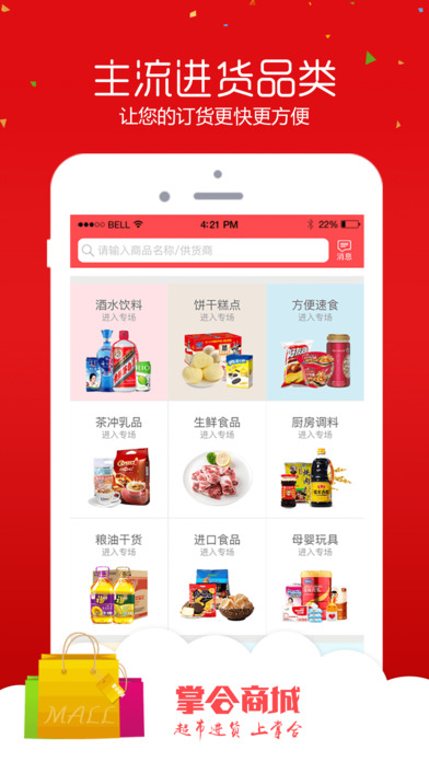 掌合商城  v3.9.9.4图3