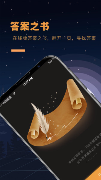 答案之书  v5.42.80图1