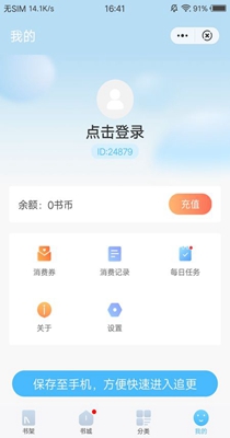 白马小说app官方版下载安装  v1.5.0图2