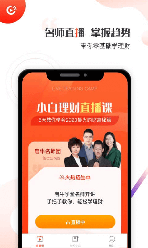 启牛学堂免费版下载安装苹果手机  v1.0.0图3