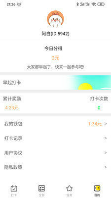 日常小打卡安卓版下载  v1.4.4图2