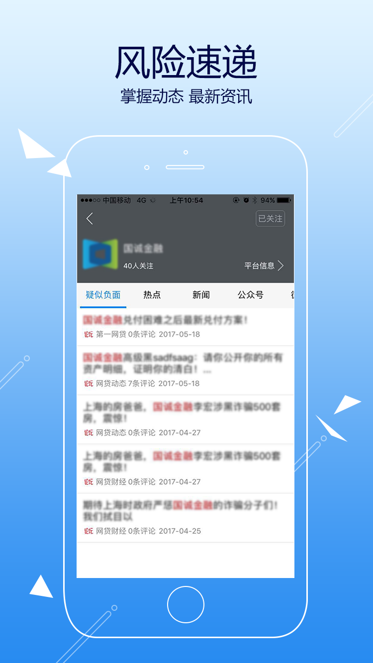 理财安全助手  v1.0.2图4