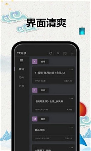 tt小说阅读器APP  v2.2.0图1