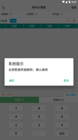 原木计算器  v2.4.1图1