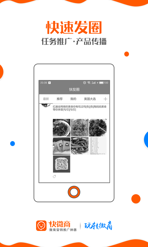 快微商  v3.1.1图4