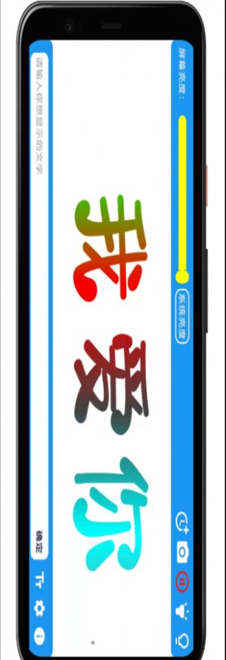 一点LED字幕  v1.0图2