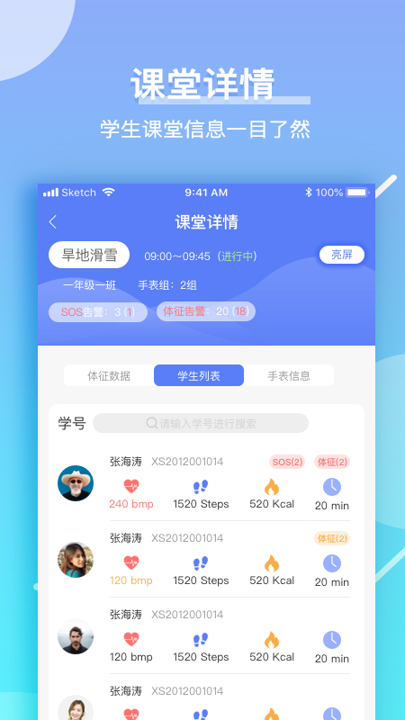 育能运动教师端  v1.3.3图3