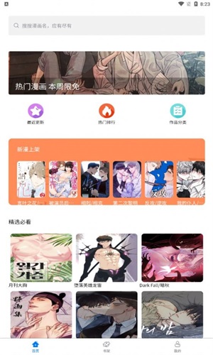 北巷漫画免费版app下载安装  v1.1.0图2