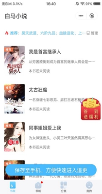 白马小说app官方版下载安装