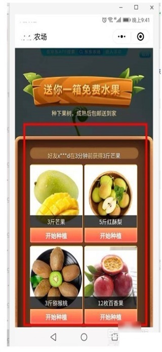京东app下载安装东东农场正版  v1.4.4图3