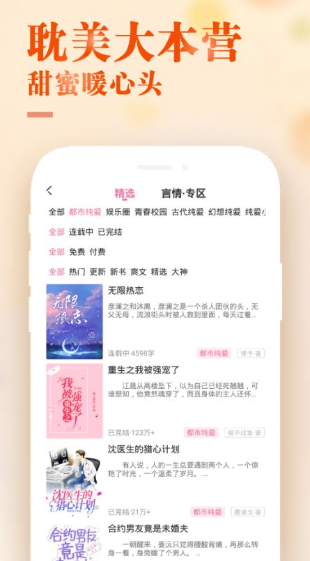 甜心小说双男主  v1.0.1图3