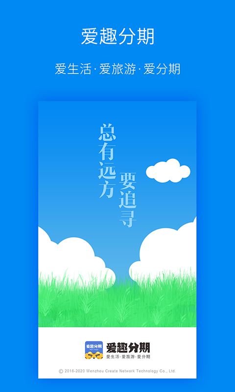 爱趣分期app下载官网安卓手机  v1.3.6图3