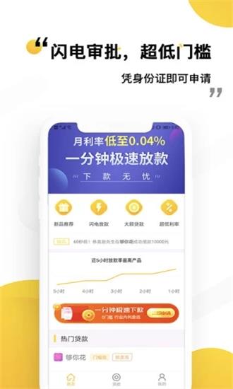 快贷鸭手机版  v1.0图3