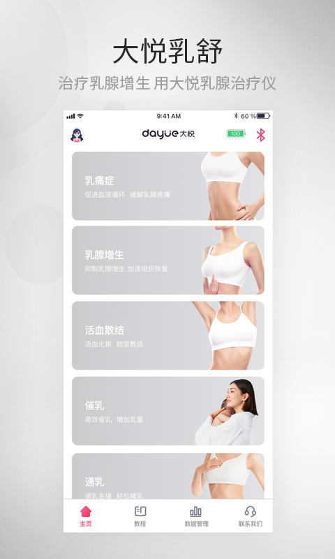 大悦乳舒  v1.1.0.0图2