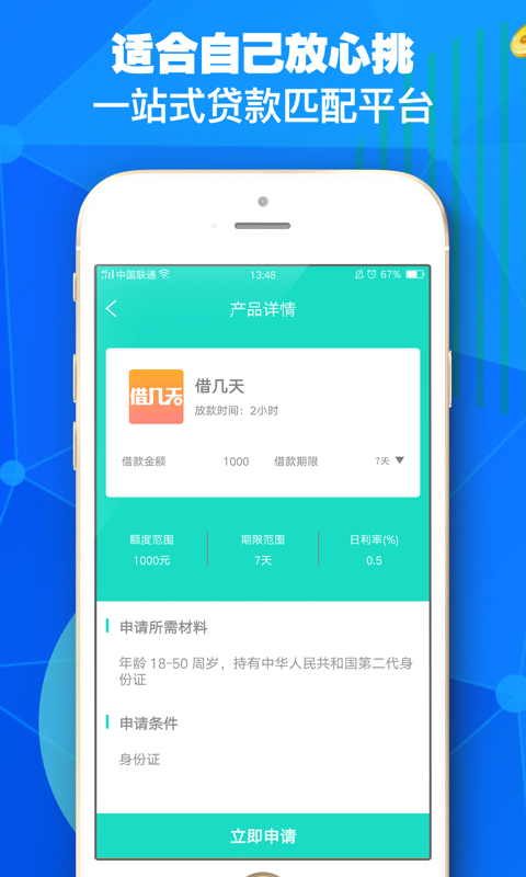 美期贷款app  v1.0图2