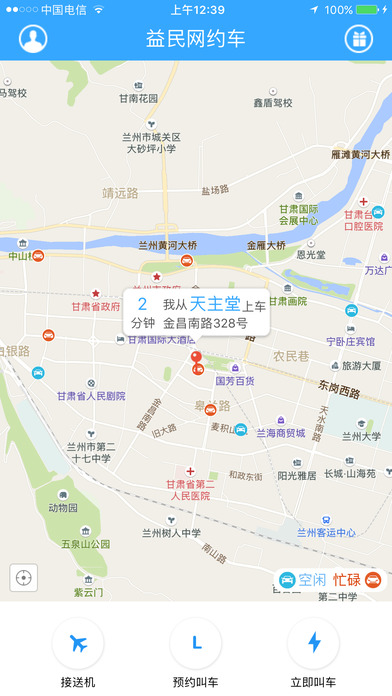 益民网约车  v3.1.5图3