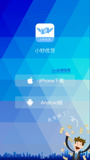 小钞优贷安卓版下载官网  v1.0图3