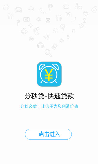 分秒贷  v1.0.0图3