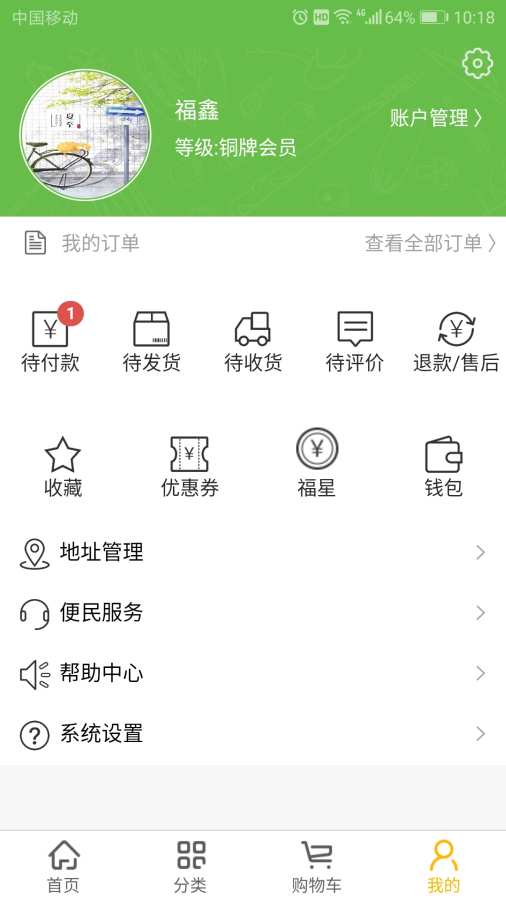福鑫配送  v1.0.1图4