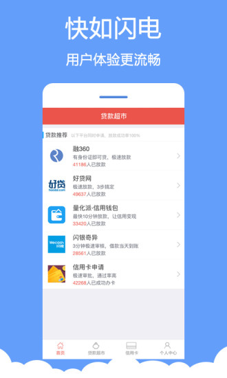 分秒贷  v1.0.0图1