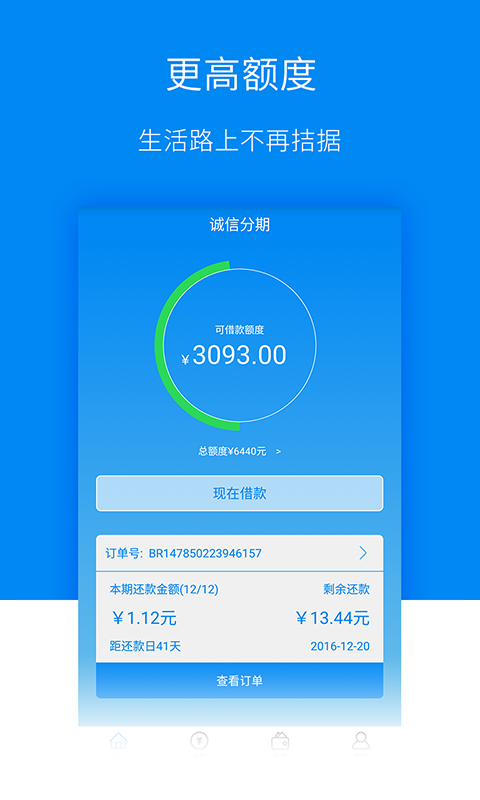 爱趣分期免费版下载官网苹果手机  v1.3.6图1