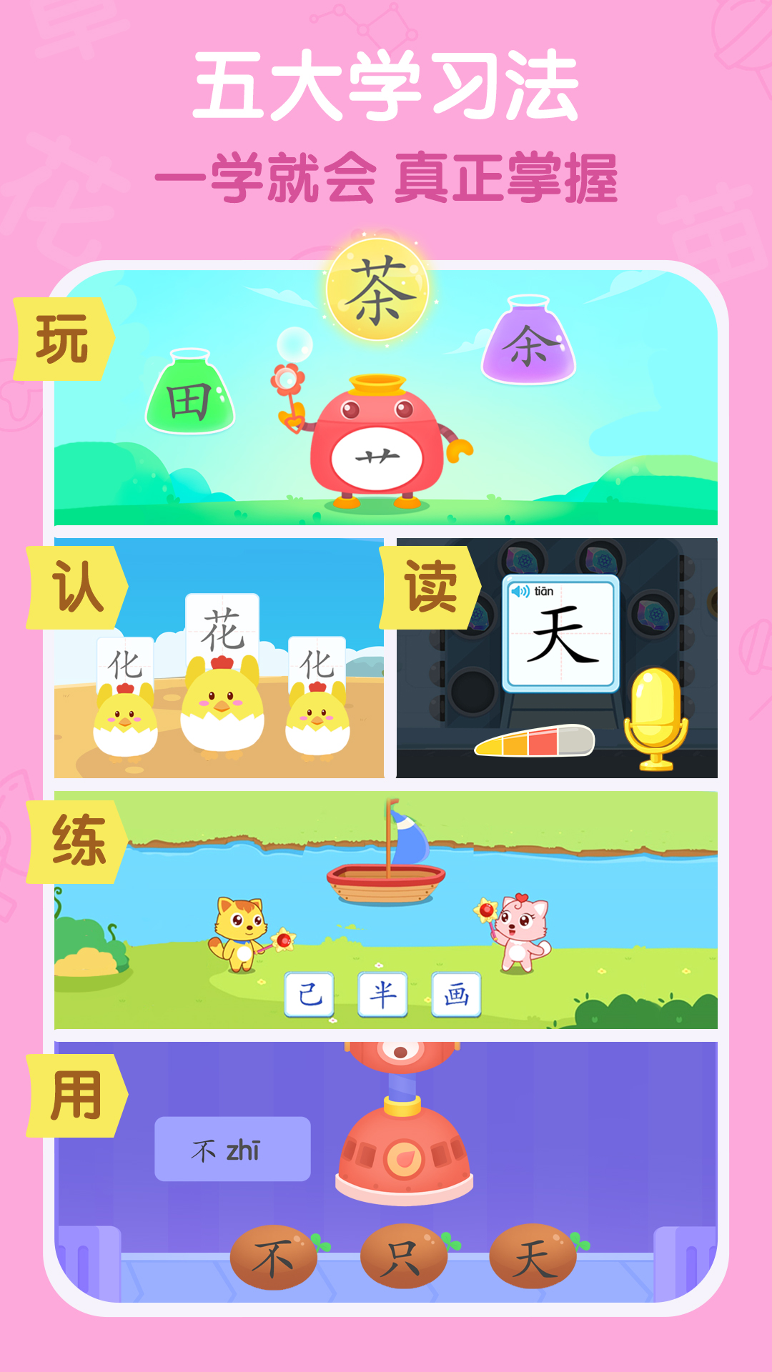 猫小帅识字  v3.8.5图4