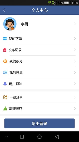 运车帮客户端  v1.0.0图2