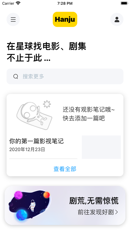 韩剧星球app免费下载官网手机版苹果版  v1.0.0图1