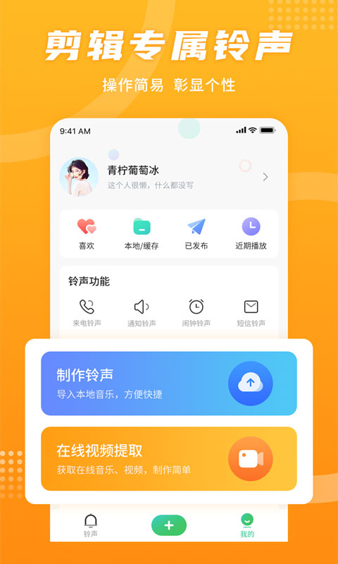 手机铃声秀免费版  v1.0.0图3