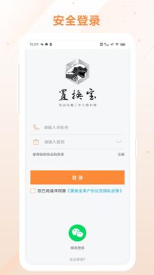 置换宝下载  v1.0.1图2